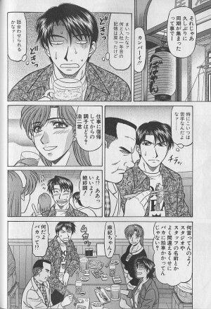 [Ozaki Akira] Caster Natsume Reiko no Yuuwaku Vol. 4 - Page 69