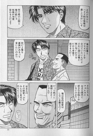 [Ozaki Akira] Caster Natsume Reiko no Yuuwaku Vol. 4 - Page 72