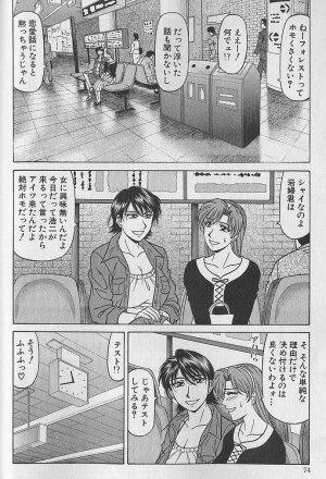 [Ozaki Akira] Caster Natsume Reiko no Yuuwaku Vol. 4 - Page 73