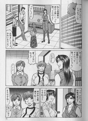 [Ozaki Akira] Caster Natsume Reiko no Yuuwaku Vol. 4 - Page 74