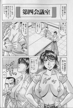 [Ozaki Akira] Caster Natsume Reiko no Yuuwaku Vol. 4 - Page 75