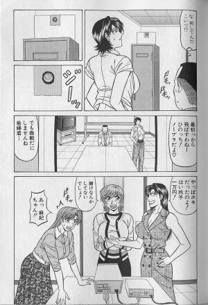 [Ozaki Akira] Caster Natsume Reiko no Yuuwaku Vol. 4 - Page 76