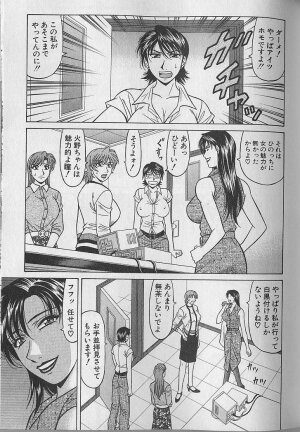 [Ozaki Akira] Caster Natsume Reiko no Yuuwaku Vol. 4 - Page 78