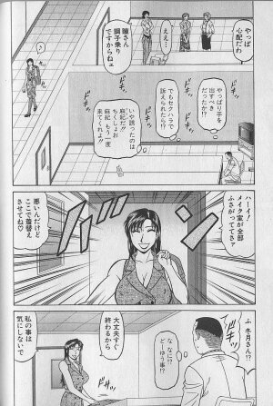 [Ozaki Akira] Caster Natsume Reiko no Yuuwaku Vol. 4 - Page 79