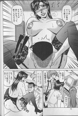 [Ozaki Akira] Caster Natsume Reiko no Yuuwaku Vol. 4 - Page 81