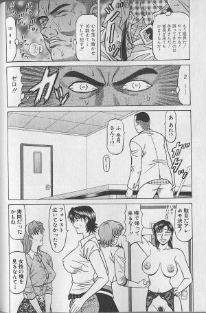 [Ozaki Akira] Caster Natsume Reiko no Yuuwaku Vol. 4 - Page 83