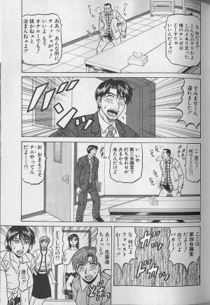 [Ozaki Akira] Caster Natsume Reiko no Yuuwaku Vol. 4 - Page 84