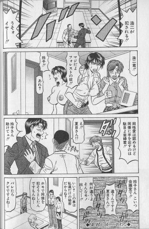 [Ozaki Akira] Caster Natsume Reiko no Yuuwaku Vol. 4 - Page 85