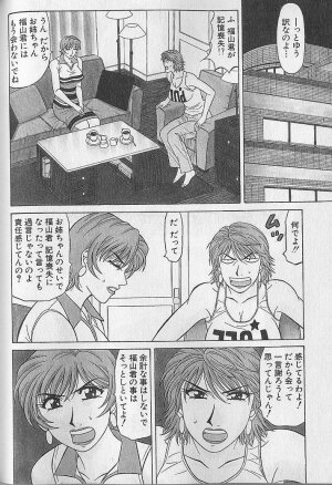 [Ozaki Akira] Caster Natsume Reiko no Yuuwaku Vol. 4 - Page 87