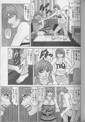 [Ozaki Akira] Caster Natsume Reiko no Yuuwaku Vol. 4 - Page 88