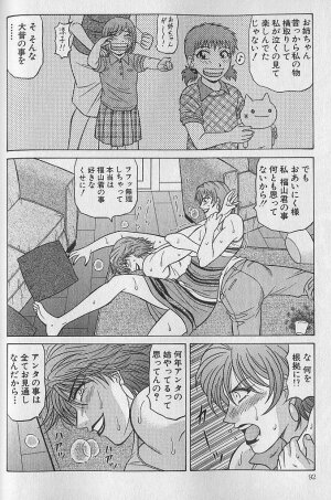 [Ozaki Akira] Caster Natsume Reiko no Yuuwaku Vol. 4 - Page 91