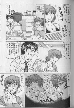 [Ozaki Akira] Caster Natsume Reiko no Yuuwaku Vol. 4 - Page 94
