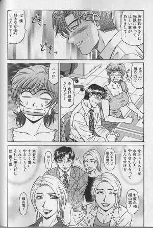 [Ozaki Akira] Caster Natsume Reiko no Yuuwaku Vol. 4 - Page 95
