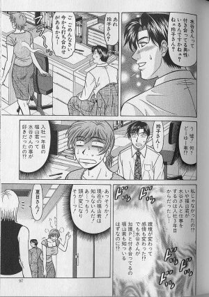 [Ozaki Akira] Caster Natsume Reiko no Yuuwaku Vol. 4 - Page 96