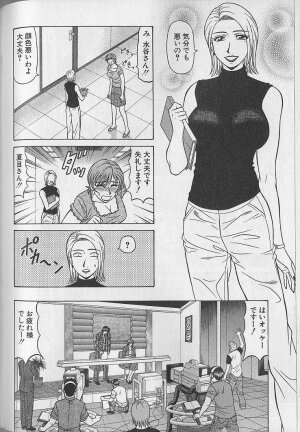 [Ozaki Akira] Caster Natsume Reiko no Yuuwaku Vol. 4 - Page 97