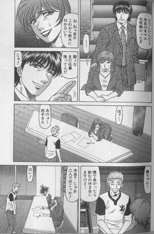 [Ozaki Akira] Caster Natsume Reiko no Yuuwaku Vol. 4 - Page 98