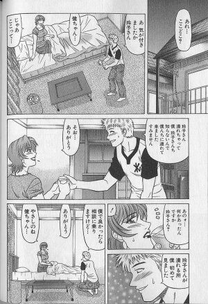 [Ozaki Akira] Caster Natsume Reiko no Yuuwaku Vol. 4 - Page 99