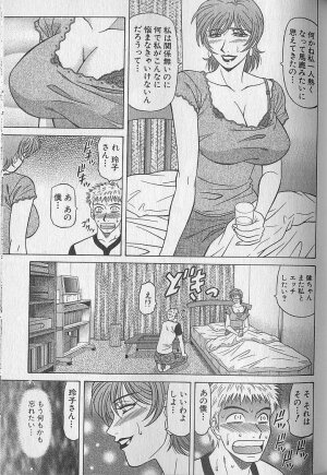 [Ozaki Akira] Caster Natsume Reiko no Yuuwaku Vol. 4 - Page 100