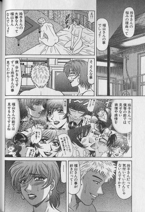 [Ozaki Akira] Caster Natsume Reiko no Yuuwaku Vol. 4 - Page 109