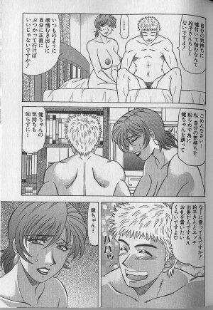 [Ozaki Akira] Caster Natsume Reiko no Yuuwaku Vol. 4 - Page 110