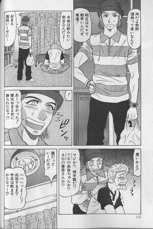 [Ozaki Akira] Caster Natsume Reiko no Yuuwaku Vol. 4 - Page 111
