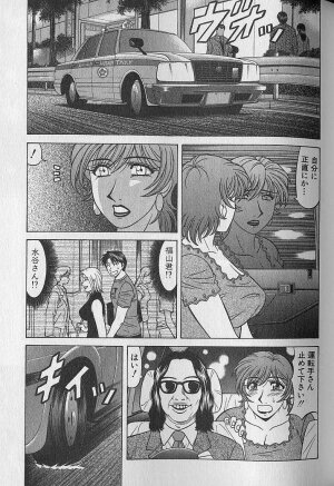 [Ozaki Akira] Caster Natsume Reiko no Yuuwaku Vol. 4 - Page 112