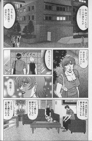 [Ozaki Akira] Caster Natsume Reiko no Yuuwaku Vol. 4 - Page 113