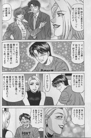 [Ozaki Akira] Caster Natsume Reiko no Yuuwaku Vol. 4 - Page 115