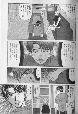 [Ozaki Akira] Caster Natsume Reiko no Yuuwaku Vol. 4 - Page 116