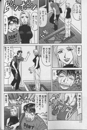 [Ozaki Akira] Caster Natsume Reiko no Yuuwaku Vol. 4 - Page 117