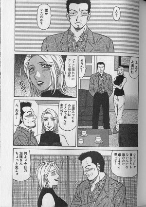 [Ozaki Akira] Caster Natsume Reiko no Yuuwaku Vol. 4 - Page 118