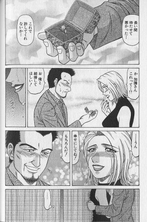 [Ozaki Akira] Caster Natsume Reiko no Yuuwaku Vol. 4 - Page 119