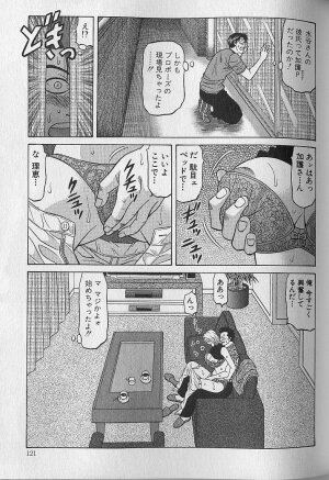 [Ozaki Akira] Caster Natsume Reiko no Yuuwaku Vol. 4 - Page 120