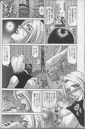 [Ozaki Akira] Caster Natsume Reiko no Yuuwaku Vol. 4 - Page 125