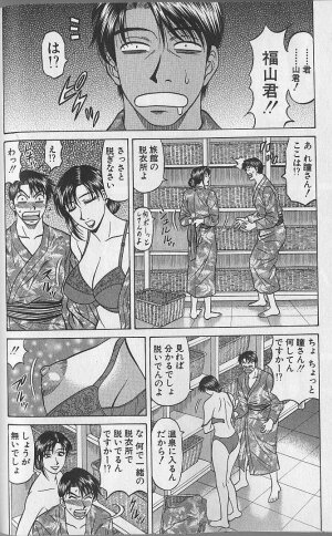 [Ozaki Akira] Caster Natsume Reiko no Yuuwaku Vol. 4 - Page 133