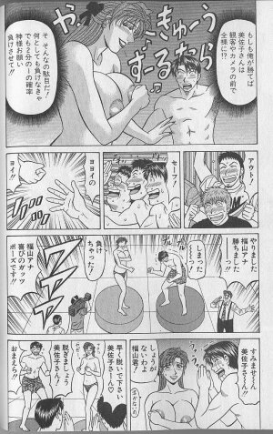 [Ozaki Akira] Caster Natsume Reiko no Yuuwaku Vol. 4 - Page 139
