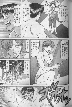 [Ozaki Akira] Caster Natsume Reiko no Yuuwaku Vol. 4 - Page 144