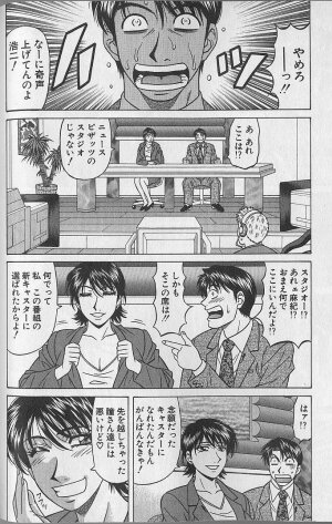 [Ozaki Akira] Caster Natsume Reiko no Yuuwaku Vol. 4 - Page 145