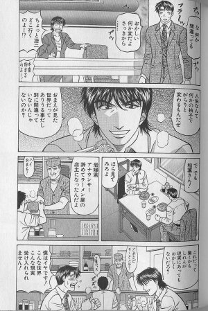 [Ozaki Akira] Caster Natsume Reiko no Yuuwaku Vol. 4 - Page 146