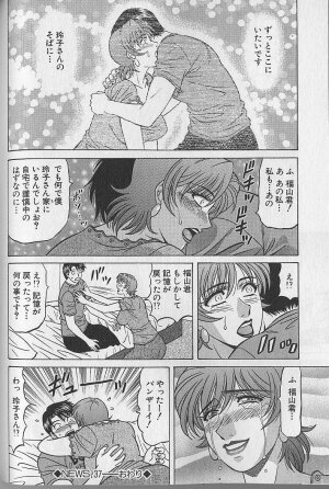 [Ozaki Akira] Caster Natsume Reiko no Yuuwaku Vol. 4 - Page 149