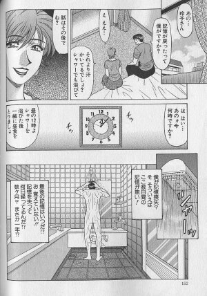 [Ozaki Akira] Caster Natsume Reiko no Yuuwaku Vol. 4 - Page 151