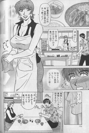 [Ozaki Akira] Caster Natsume Reiko no Yuuwaku Vol. 4 - Page 153