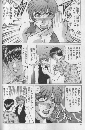 [Ozaki Akira] Caster Natsume Reiko no Yuuwaku Vol. 4 - Page 155