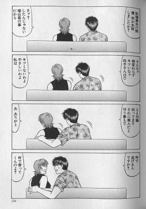 [Ozaki Akira] Caster Natsume Reiko no Yuuwaku Vol. 4 - Page 158