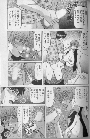 [Ozaki Akira] Caster Natsume Reiko no Yuuwaku Vol. 4 - Page 160