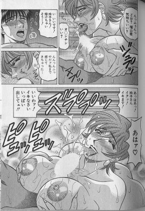 [Ozaki Akira] Caster Natsume Reiko no Yuuwaku Vol. 4 - Page 162