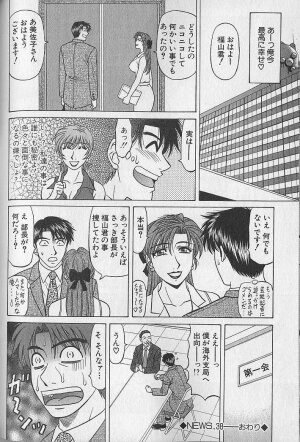 [Ozaki Akira] Caster Natsume Reiko no Yuuwaku Vol. 4 - Page 169