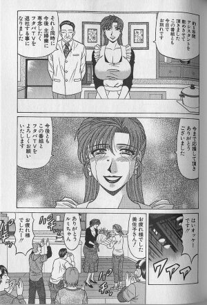 [Ozaki Akira] Caster Natsume Reiko no Yuuwaku Vol. 4 - Page 174