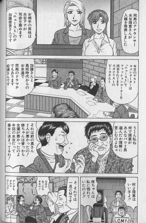 [Ozaki Akira] Caster Natsume Reiko no Yuuwaku Vol. 4 - Page 175