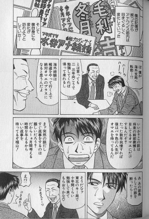 [Ozaki Akira] Caster Natsume Reiko no Yuuwaku Vol. 4 - Page 176